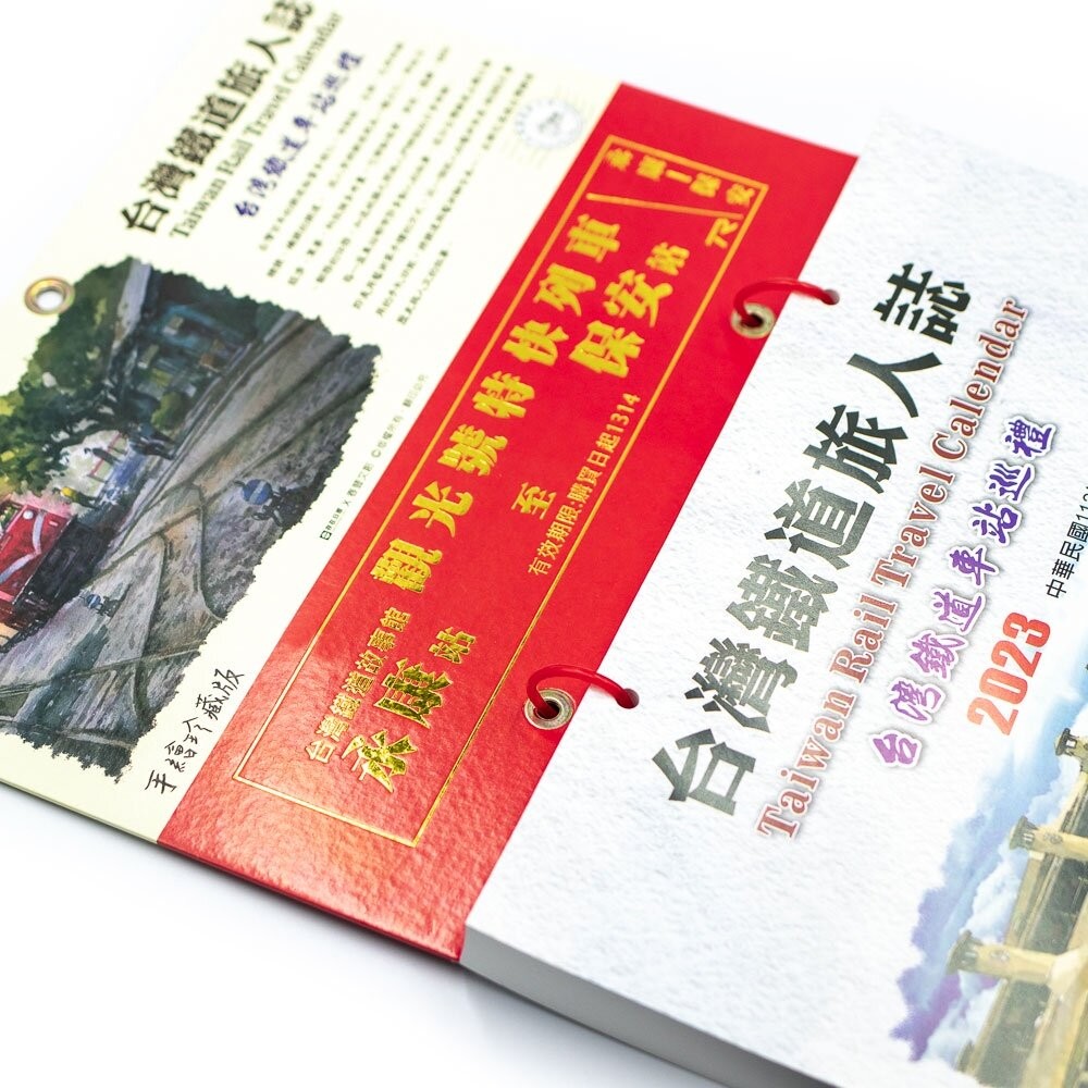 台灣鐵道旅人誌 2023年日曆 掛曆 G6K日曆 台鐵車站巡禮手繪風珍藏版 永保安康祝福語燙金字掛板 TR台灣鐵道-細節圖4
