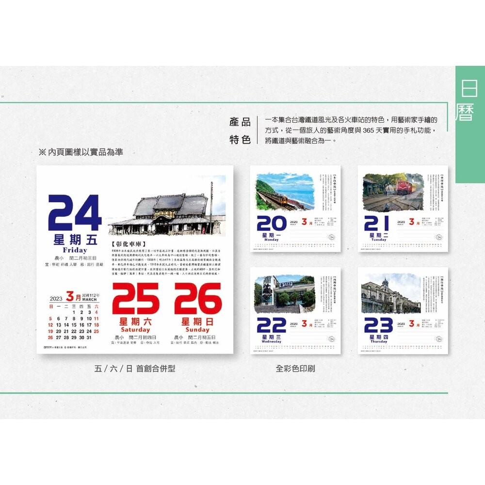 台灣鐵道旅人誌 2023年日曆 掛曆 G6K日曆 台鐵車站巡禮手繪風珍藏版 永保安康祝福語燙金字掛板 TR台灣鐵道-細節圖5