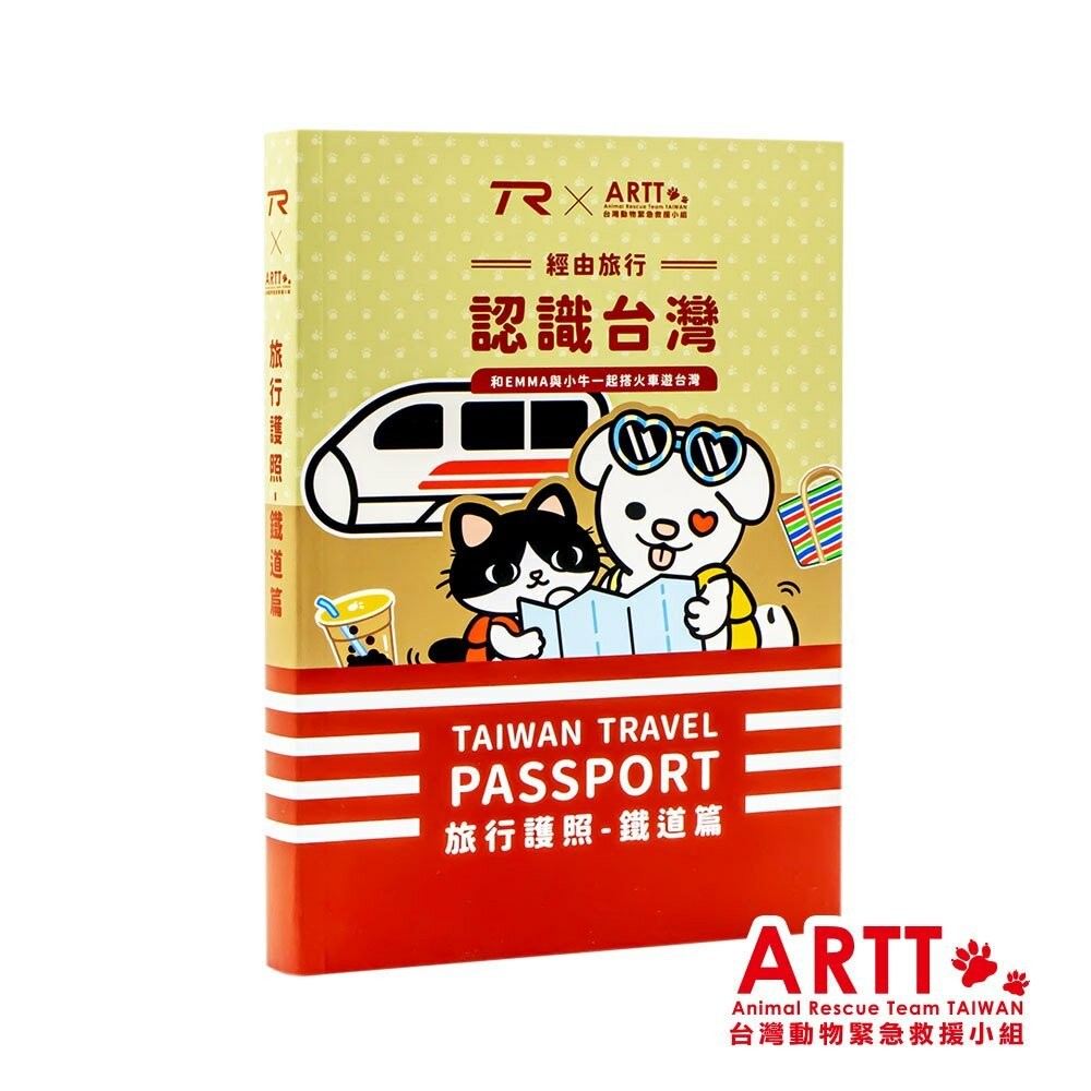 ARTT X TR 遊台灣旅行護照 鐵道篇 線裝本全一冊 台鐵紀念章集章本 手帳本 TR台灣鐵道-規格圖3