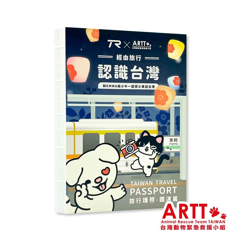 ARTT X TR 遊台灣旅行護照 鐵道篇 線裝本全一冊 台鐵紀念章集章本 手帳本 TR台灣鐵道-規格圖3