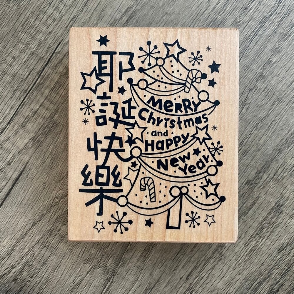 Micia 美日手藝館 美日印章 聖誕系列 楓木印章 散裝印章 門市福利品出清 橡皮保證未蓋印過 TR台灣鐵道-規格圖2