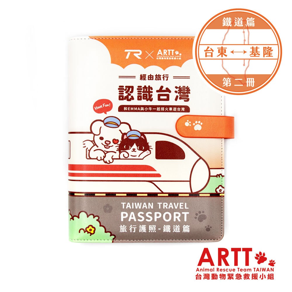 ARTT X TR 台灣鐵道旅行護照 新版活頁本(一) 彰化-台東 台鐵紀念章集章本 手帳本 TR台灣鐵道-規格圖6