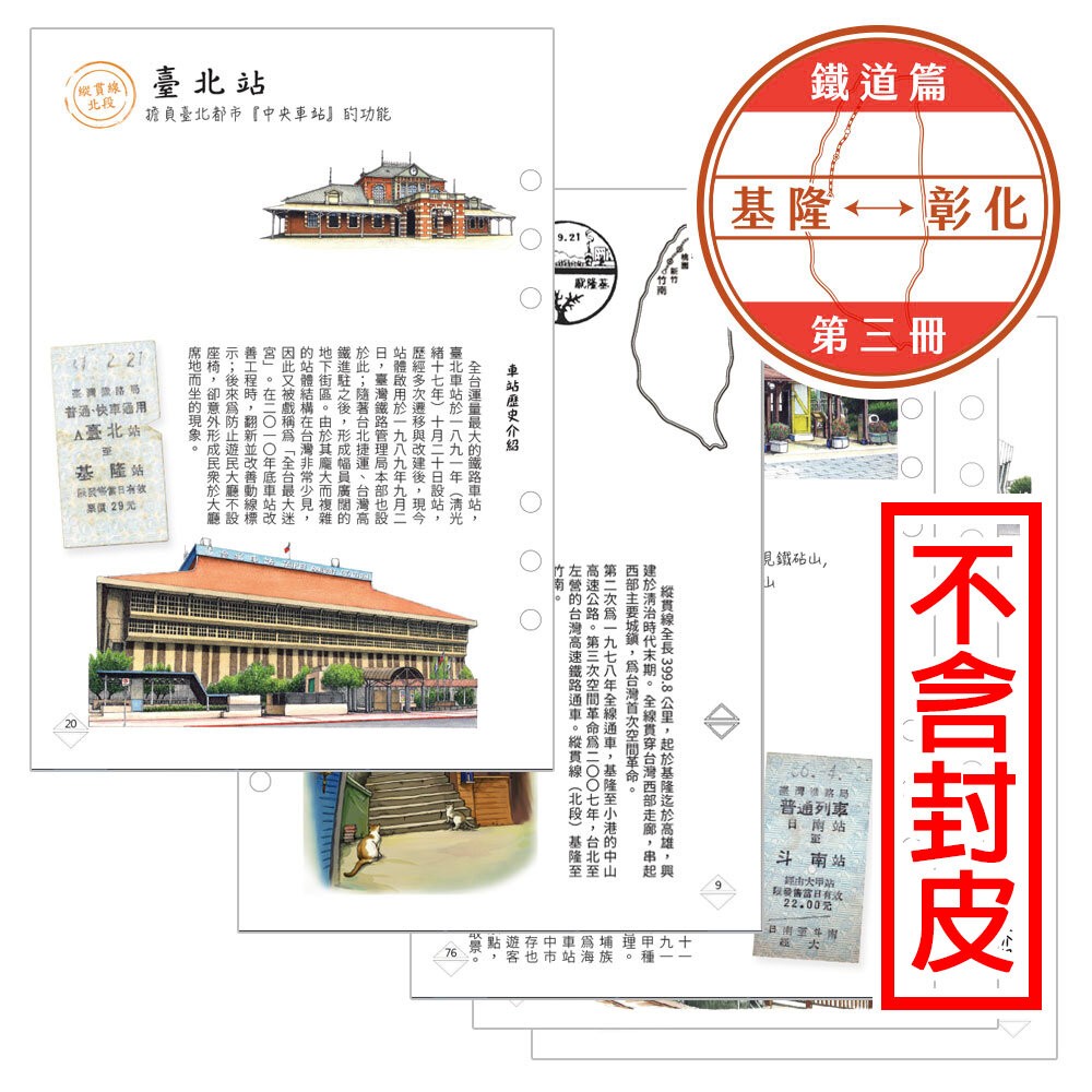 ARTT X TR 台灣鐵道旅行護照 新版活頁本(一) 彰化-台東 台鐵紀念章集章本 手帳本 TR台灣鐵道-規格圖6