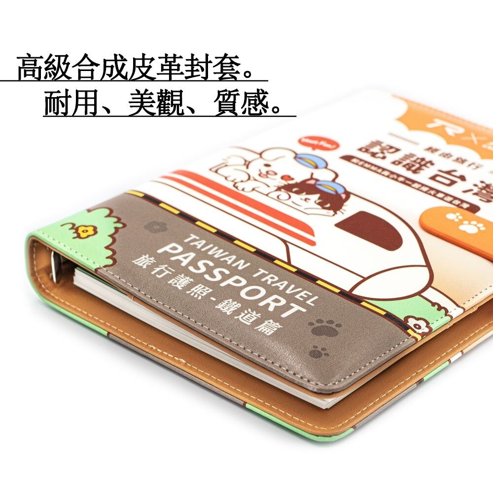 ARTT X TR 台灣鐵道旅行護照 新版活頁本(二) 台東-基隆 台鐵紀念章集章本 手帳本 TR台灣鐵道-細節圖2