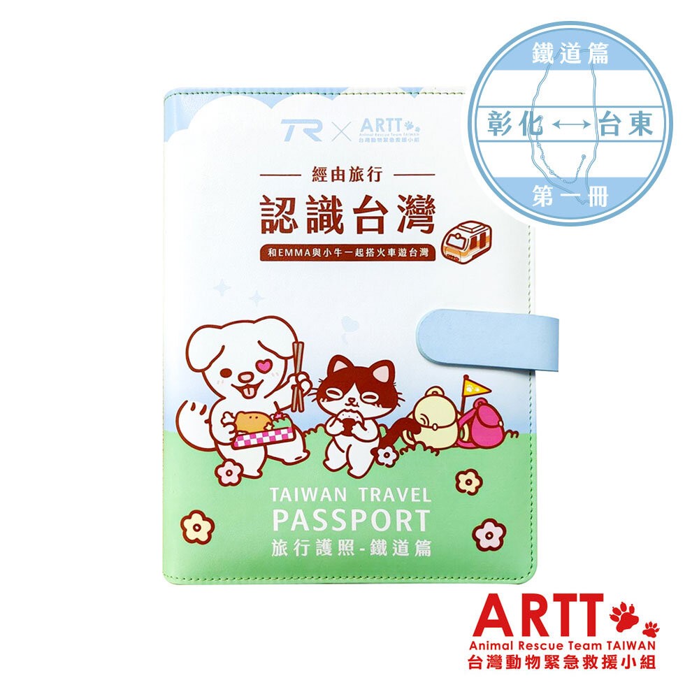 ARTT X TR 台灣鐵道旅行護照 新版活頁本(二) 台東-基隆 台鐵紀念章集章本 手帳本 TR台灣鐵道-規格圖5