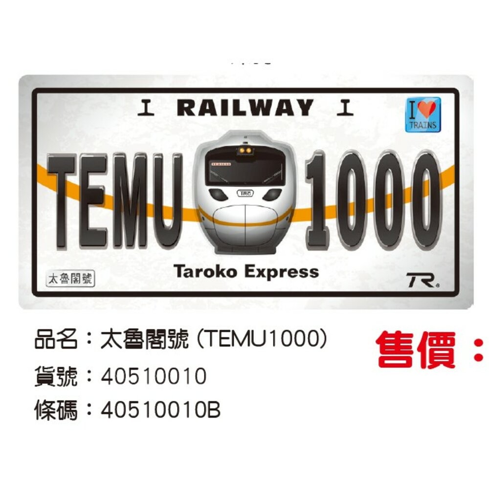 台灣火車車牌造型鐵牌掛飾 馬口鐵明信片 背面可書寫 可郵寄 可懸掛 復古車牌裝飾 TR台灣鐵道-規格圖3