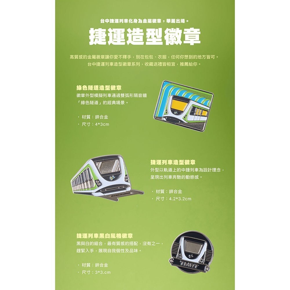 台中捷運 捷運列車造型徽章 金屬徽章 胸章 小綠綠福利社 台中捷運官方授權商店 TR台灣鐵道-細節圖2