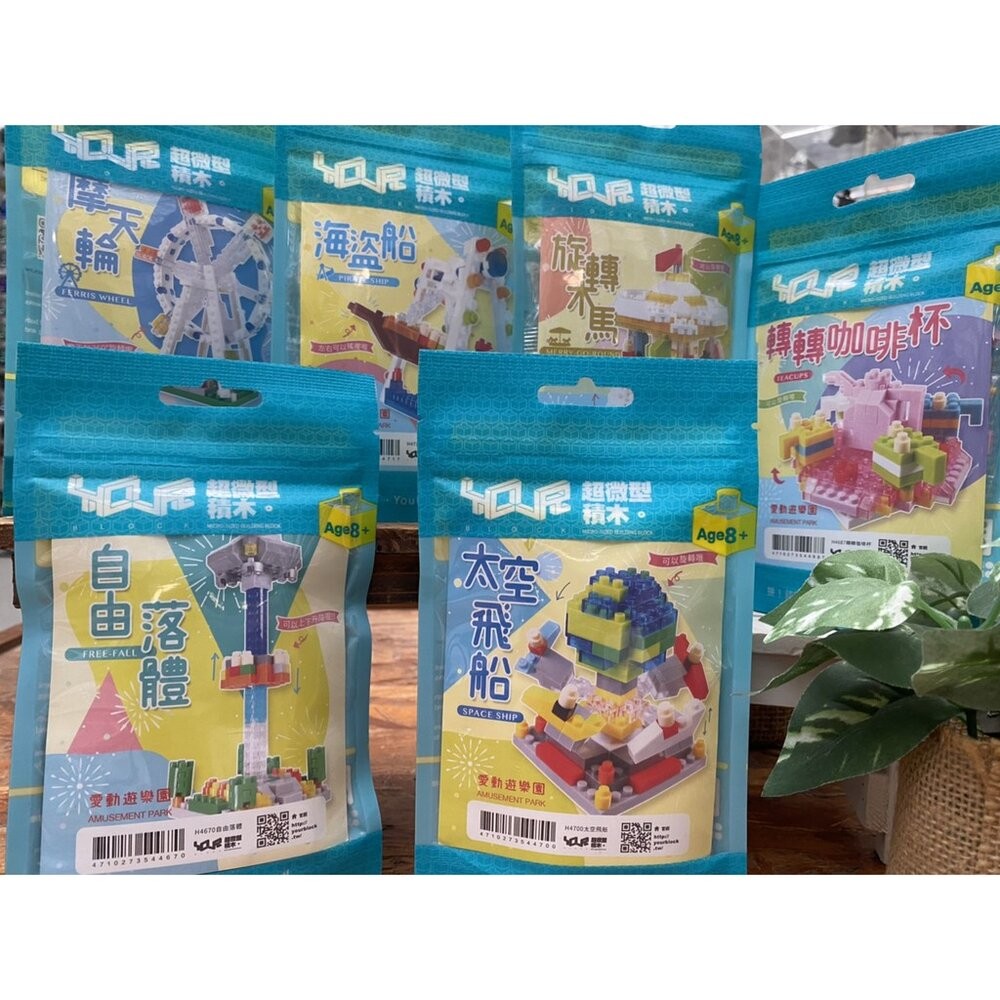遊樂園系列積木 自由落體 旋轉咖啡杯 旋轉木馬 太空飛船 海盜船 摩天輪 YouRblock微型積木 TR台灣鐵道-細節圖7