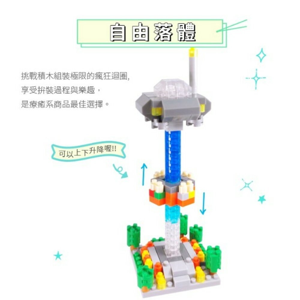 遊樂園系列積木 自由落體 旋轉咖啡杯 旋轉木馬 太空飛船 海盜船 摩天輪 YouRblock微型積木 TR台灣鐵道-規格圖7