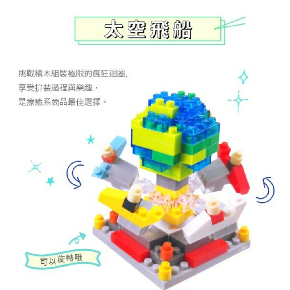 遊樂園系列積木 自由落體 旋轉咖啡杯 旋轉木馬 太空飛船 海盜船 摩天輪 YouRblock微型積木 TR台灣鐵道-規格圖7
