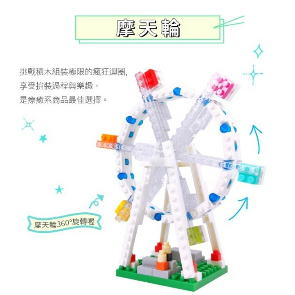 遊樂園系列積木 自由落體 旋轉咖啡杯 旋轉木馬 太空飛船 海盜船 摩天輪 YouRblock微型積木 TR台灣鐵道-規格圖7