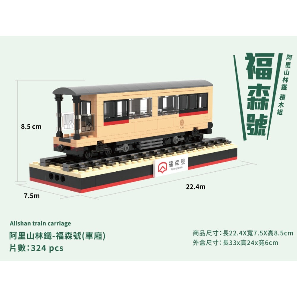 阿里山林鐵積木 柴油機關車 福森號 台灣火車積木 官方授權 TRUE WAY TOY | TR台灣鐵道-細節圖5