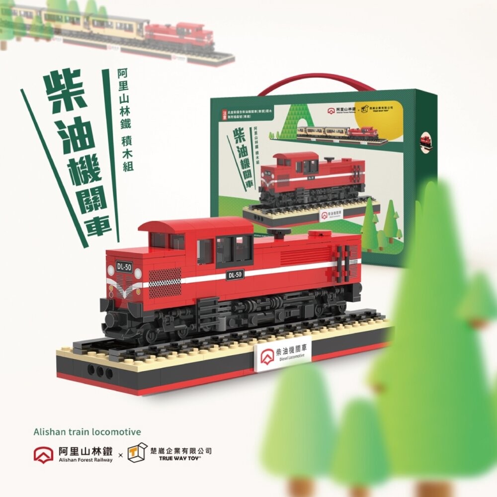 阿里山林鐵積木 柴油機關車 福森號 台灣火車積木 官方授權 TRUE WAY TOY | TR台灣鐵道-規格圖5