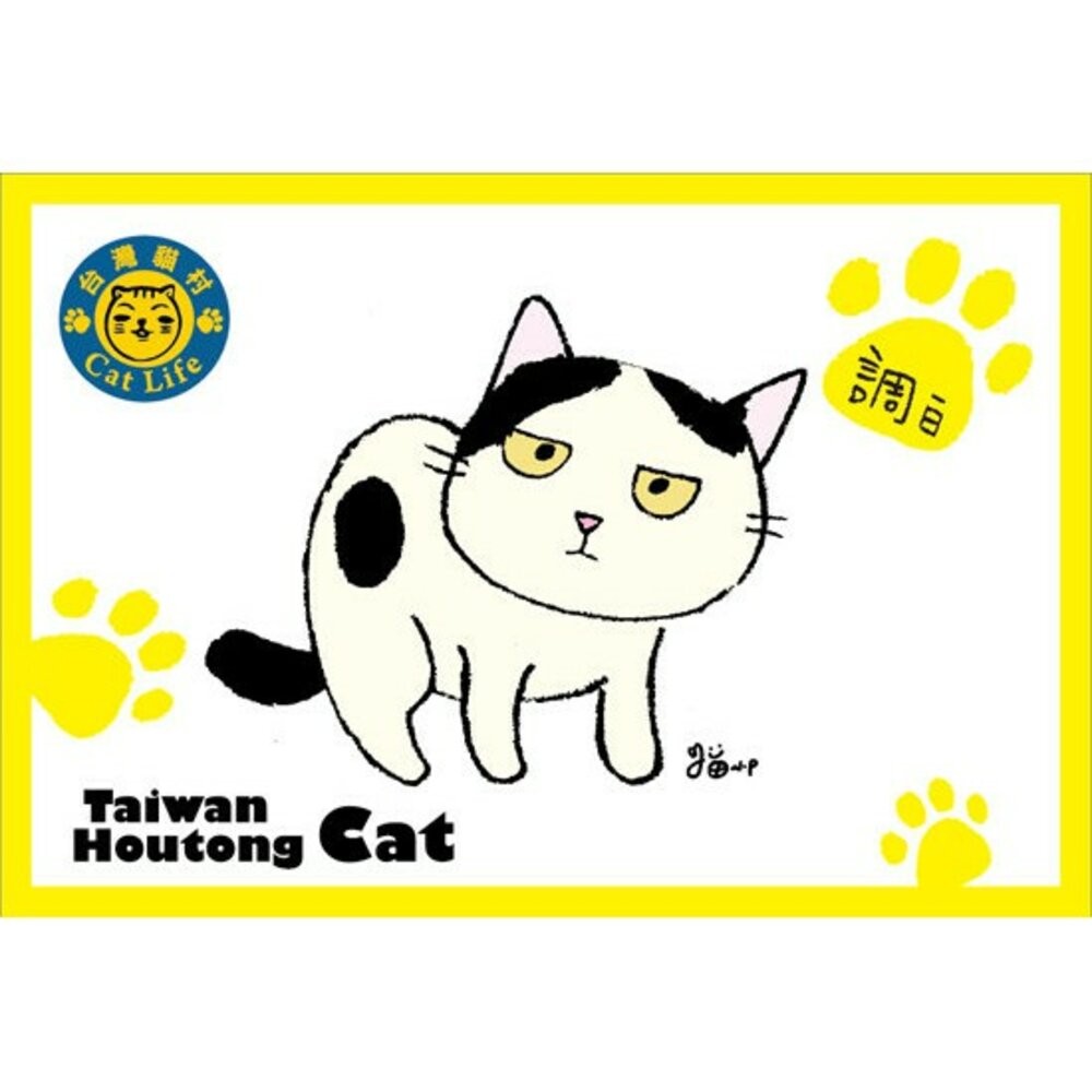 貓小P手繪明信片 猴硐貓村系列明信片 TR台灣鐵道-規格圖3