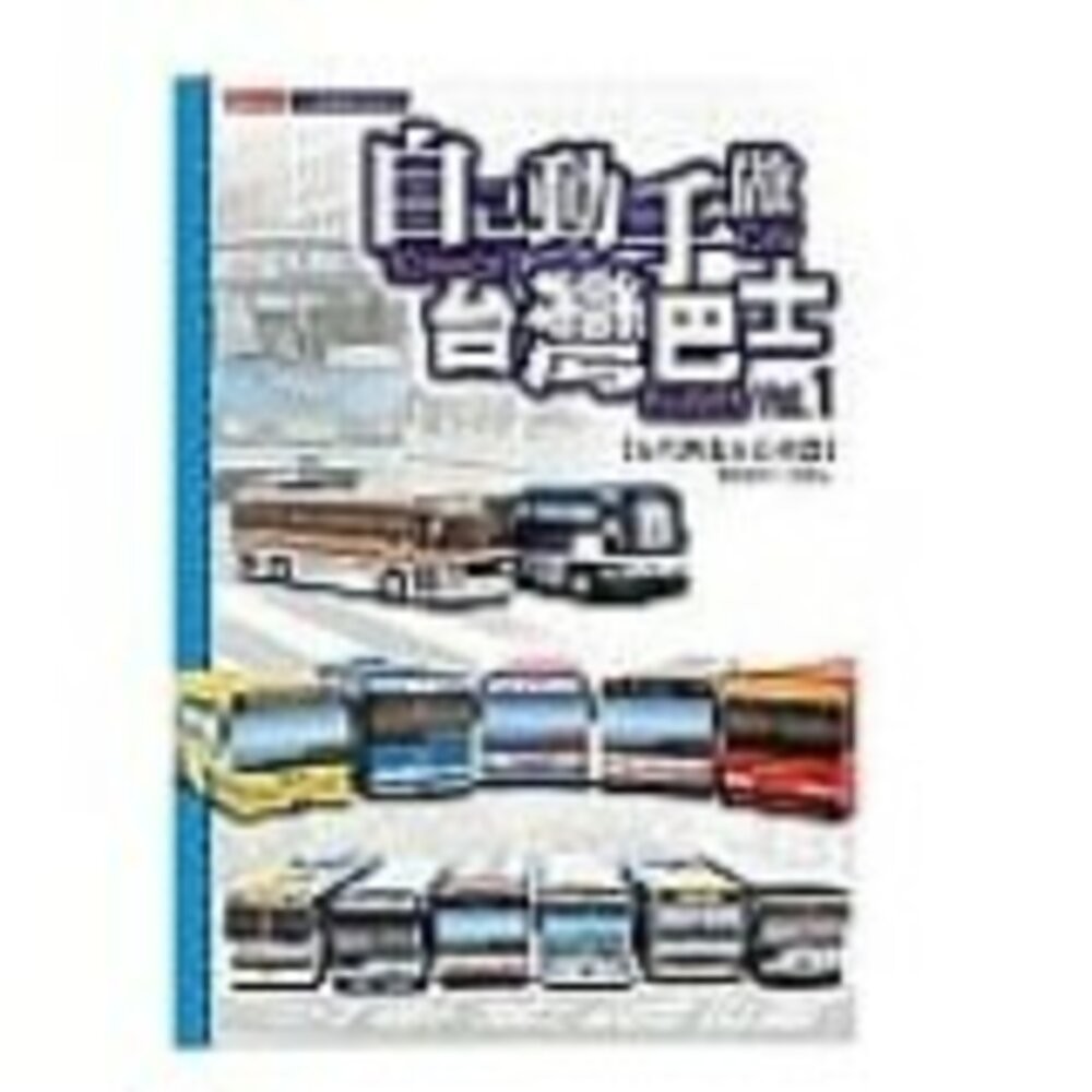 自己動手做台灣火車 紙模型系列 巴士 飛機 迷你小汽車 捷運 新幹線 台鐵 輕軌 杜智弘 東佑文化 TR台灣鐵道-規格圖3