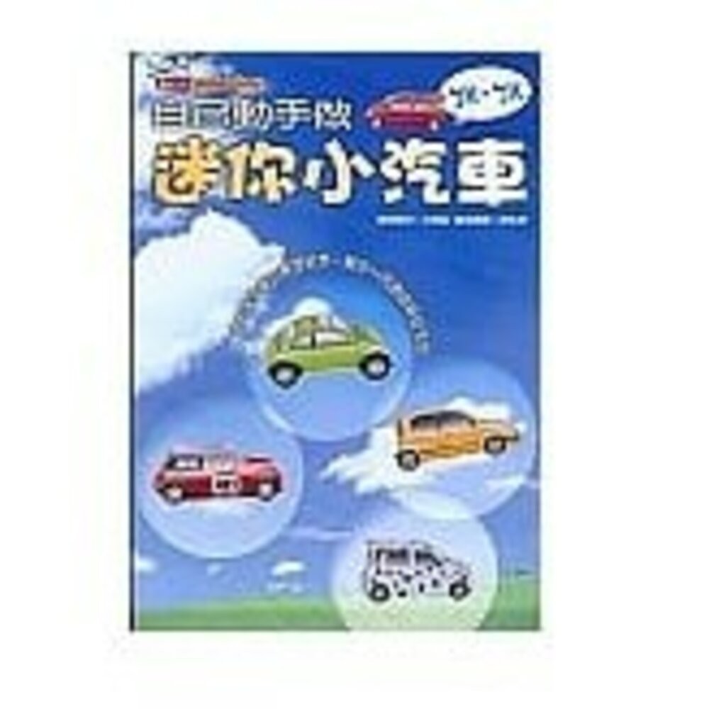 自己動手做台灣火車 紙模型系列 巴士 飛機 迷你小汽車 捷運 新幹線 台鐵 輕軌 杜智弘 東佑文化 TR台灣鐵道-規格圖3