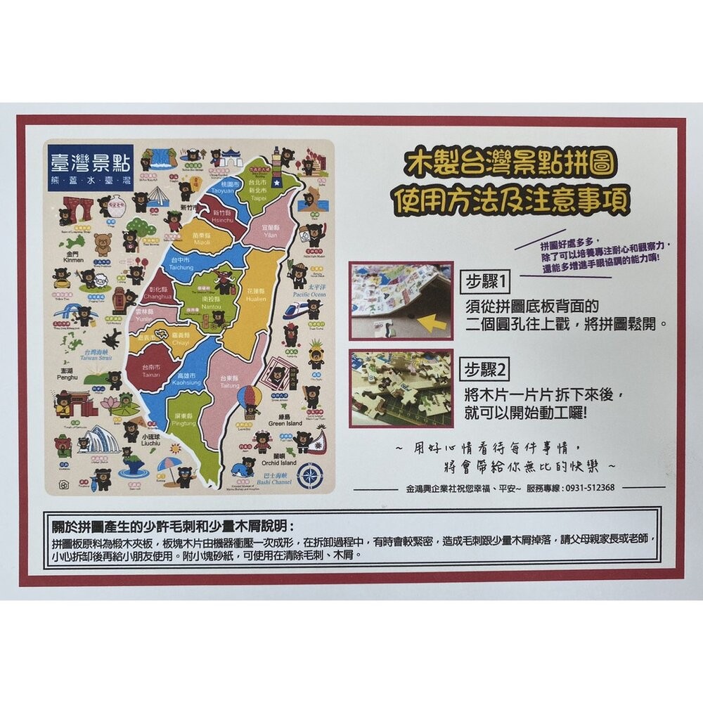 拼圖 台灣拼圖 台灣景點 台灣美食 認識台灣 木製拼圖 益智拼圖 TR台灣鐵道-細節圖3