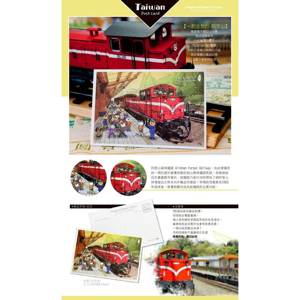 手繪明信片 熱銷 文創 台灣 車站 景點 批發 多件優惠 MIT 旅遊紀念 實體門市 TR台灣鐵道-規格圖3