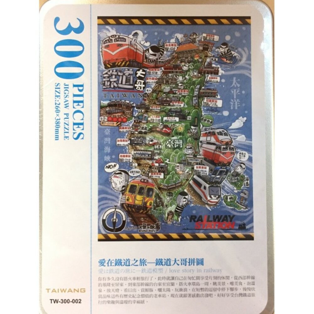 台灣特色拼圖 126片 280片 300片 520片 1000片 台灣景點古蹟鐵道文化夜市美食 台旺文創 TR台灣鐵道-規格圖3