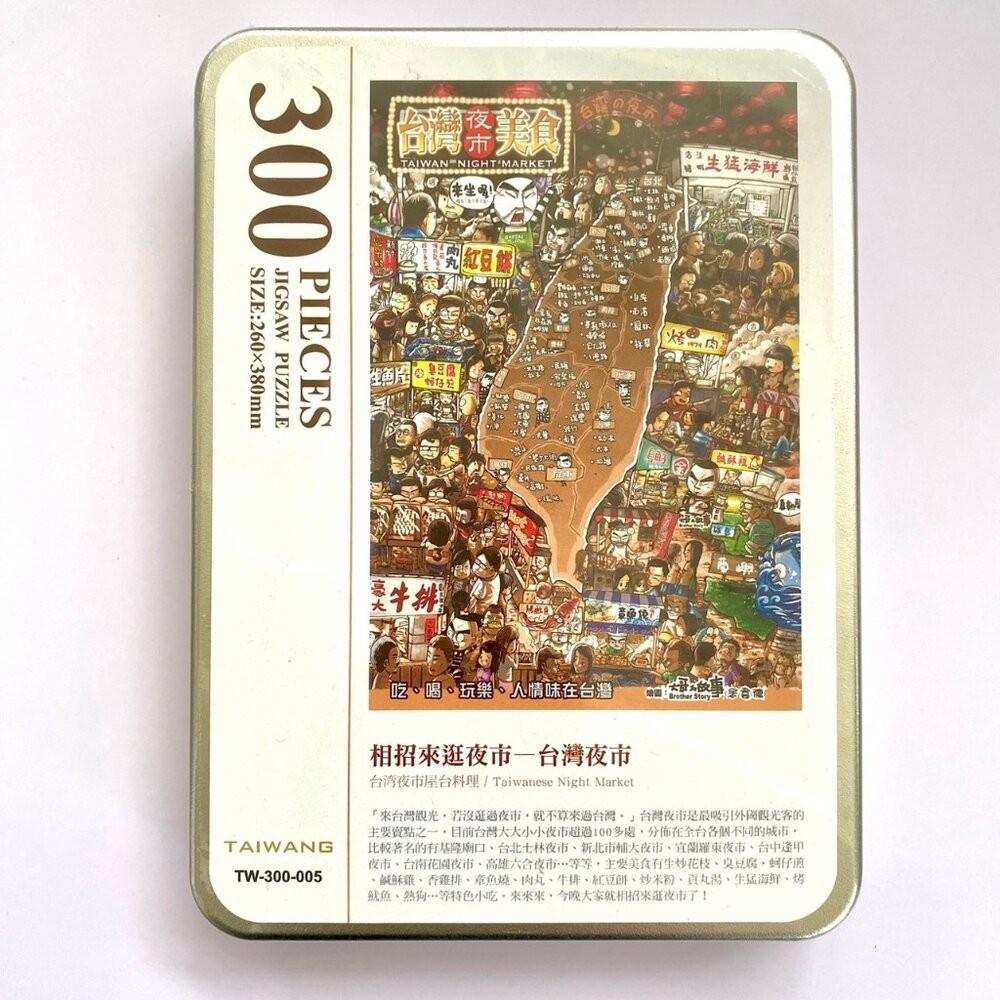 台灣特色拼圖 126片 280片 300片 520片 1000片 台灣景點古蹟鐵道文化夜市美食 台旺文創 TR台灣鐵道-規格圖3