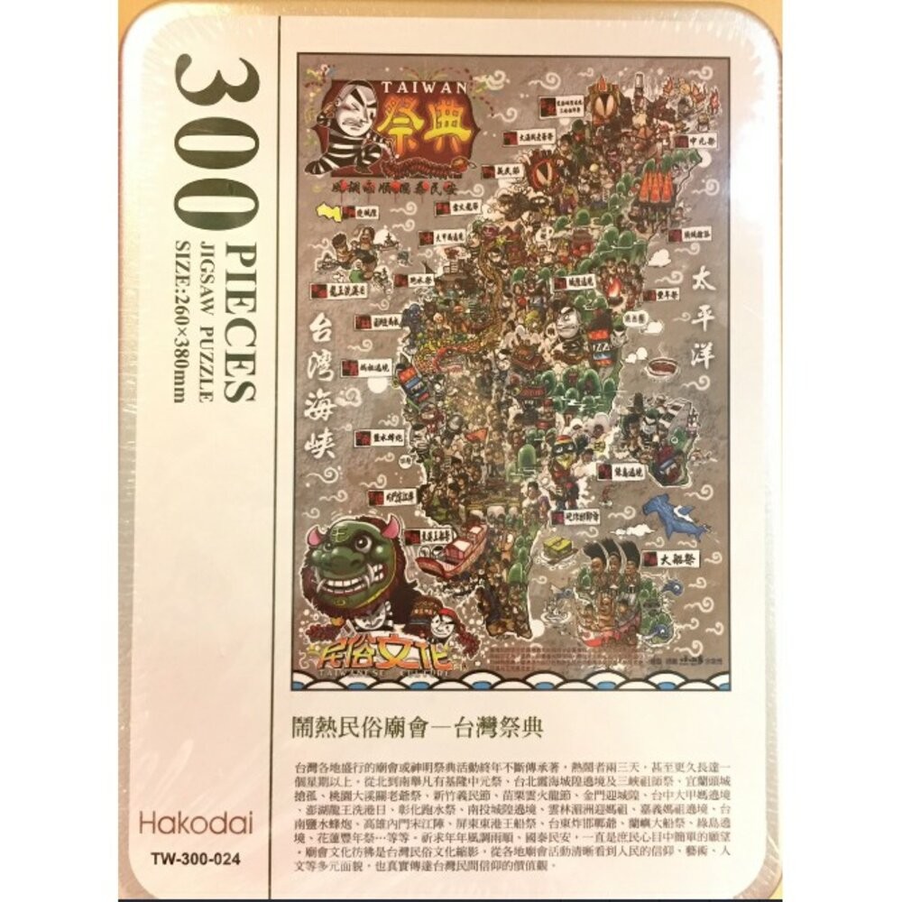 台灣特色拼圖 126片 280片 300片 520片 1000片 台灣景點古蹟鐵道文化夜市美食 台旺文創 TR台灣鐵道-規格圖3