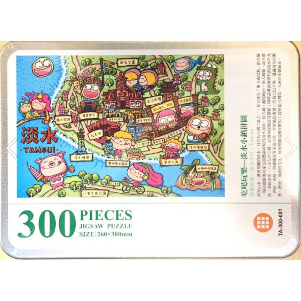 台灣特色拼圖 300片 520片 1000片拼圖 台灣景點 夜市 美食 鐵道 祭典 古蹟 阿里山 台旺文創 TR台灣鐵道-規格圖3