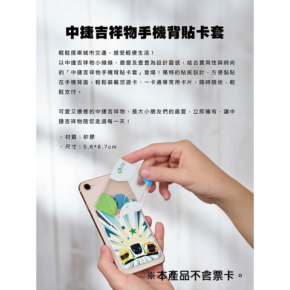台中捷運 中捷意象手機背貼卡套 黏貼式卡套 悠遊卡套 小綠綠福利社 台中捷運官方授權商店 TR台灣鐵道-細節圖3