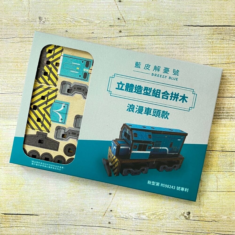 台鐵藍皮解憂號 列車立體組合拼木 DIY立體木質Q版模型 可無限連接延伸 官方授權銷售商店 TR台灣鐵道-規格圖3