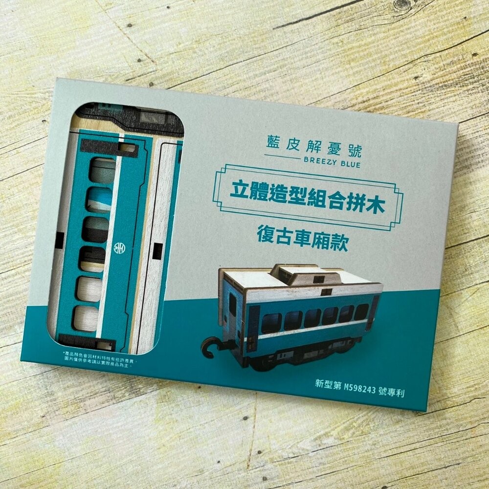 台鐵藍皮解憂號 列車立體組合拼木 DIY立體木質Q版模型 可無限連接延伸 官方授權銷售商店 TR台灣鐵道-規格圖3