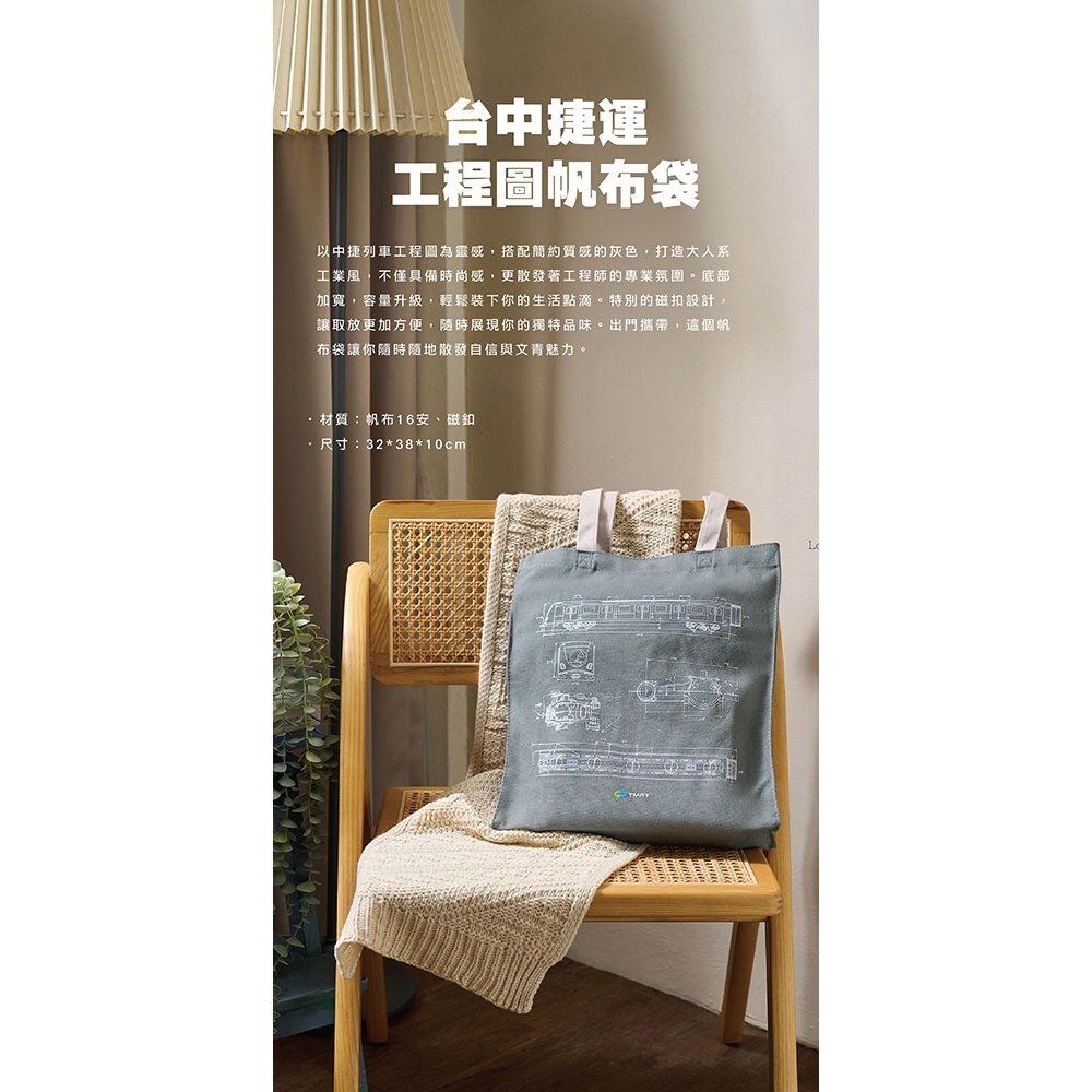 台中捷運 台中捷運工程圖帆布袋 文青包 小綠綠福利社 台中捷運官方授權商店 TR台灣鐵道-細節圖3