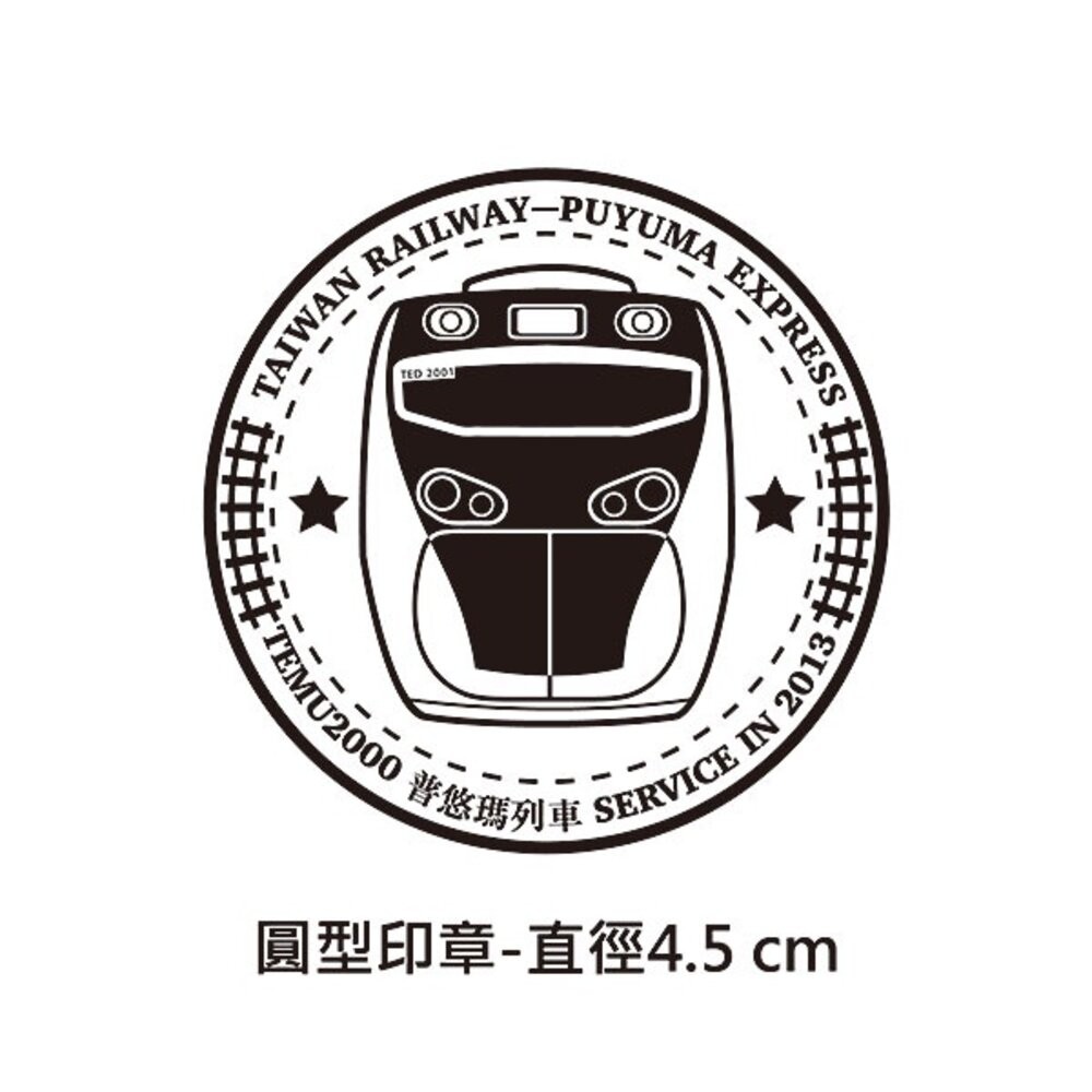 台灣火車圓形木頭印章 普悠瑪 太魯閣 微笑號 柴聯自強號 TR台灣鐵道-規格圖3
