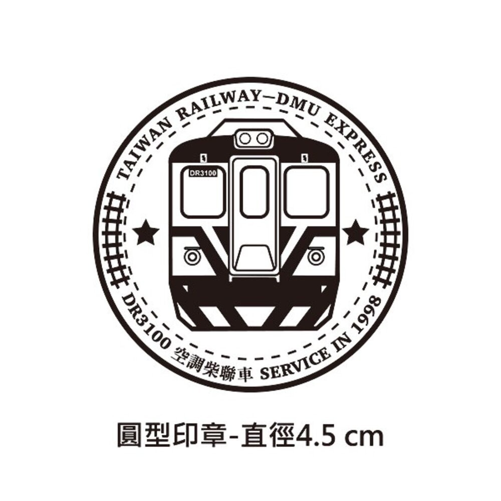 台灣火車圓形木頭印章 普悠瑪 太魯閣 微笑號 柴聯自強號 TR台灣鐵道-規格圖3