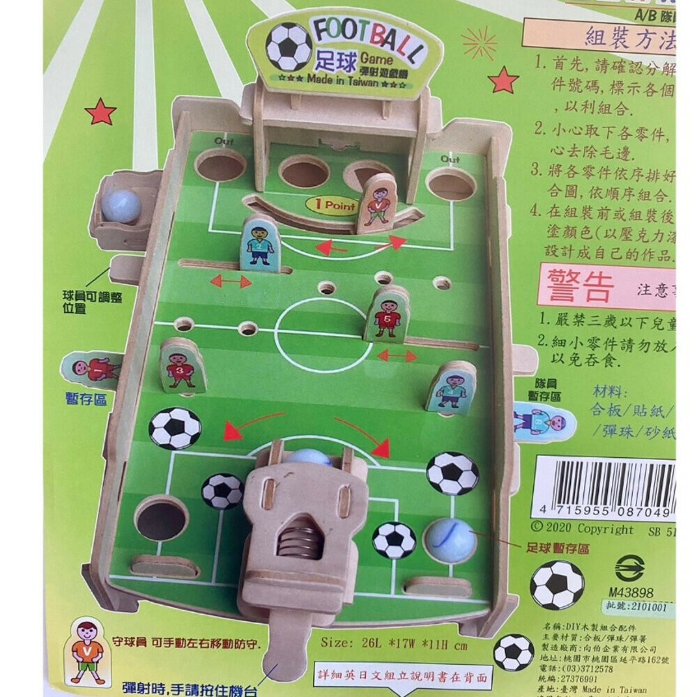 木製DIY玩具 復古玩具 懷舊童玩 多種款式 迷你桌上夜市遊戲 TR台灣鐵道-規格圖4