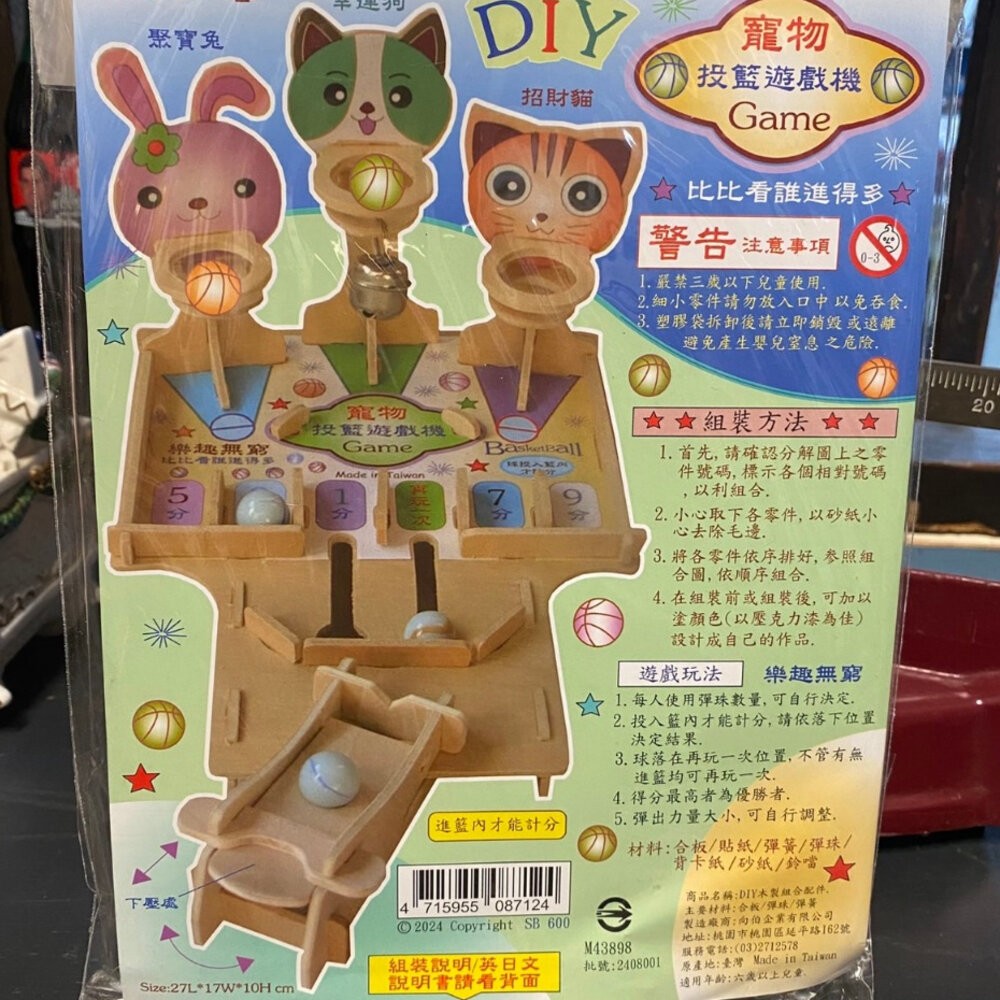 木製DIY玩具 復古玩具 懷舊童玩 多種款式 迷你桌上夜市遊戲 TR台灣鐵道-規格圖4
