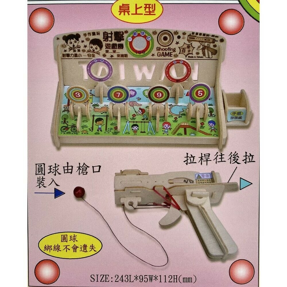 木製DIY玩具 復古玩具 懷舊童玩 多種款式 迷你桌上夜市遊戲 TR台灣鐵道-規格圖4