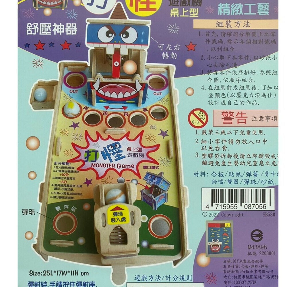 木製DIY玩具 復古玩具 懷舊童玩 多種款式 迷你桌上夜市遊戲 TR台灣鐵道-規格圖4