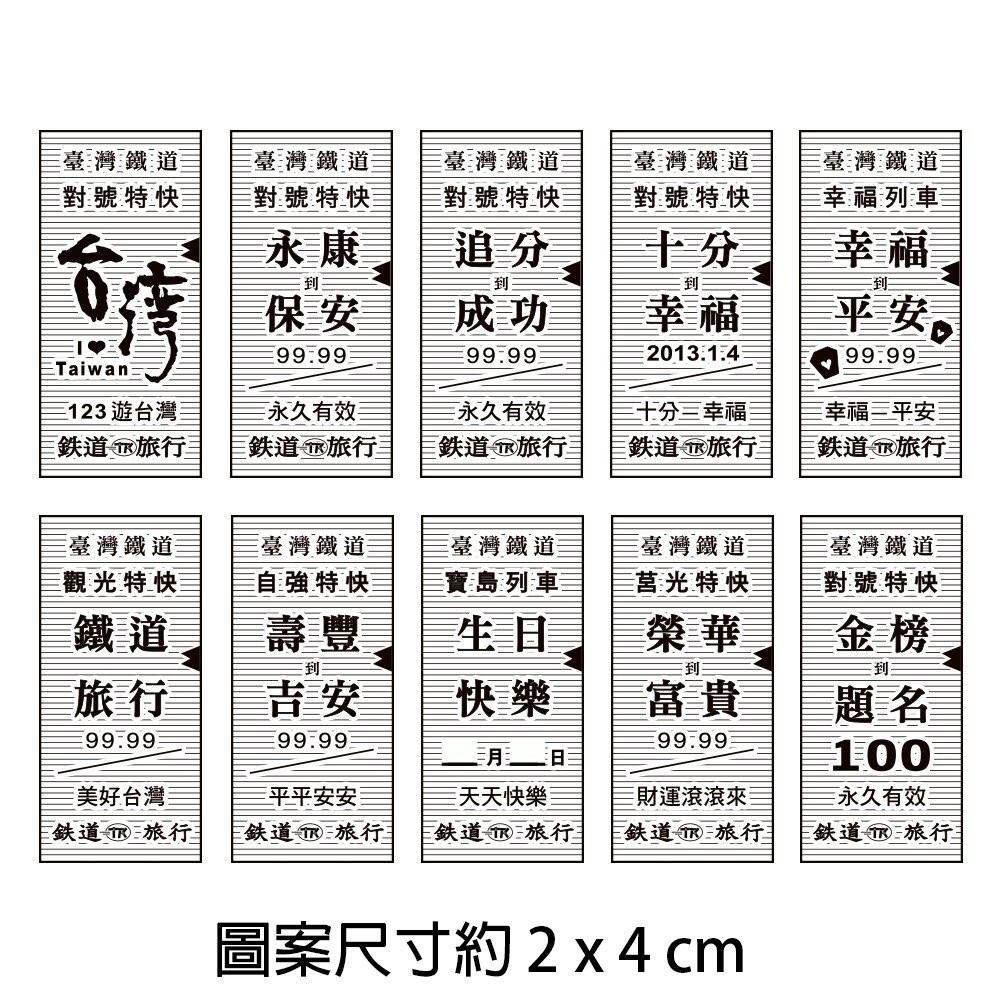 手帳印章 台灣火車印章 木頭小印章 台鐵車站祝福語 紀念章 普悠瑪 自強號 追分成功 TR台灣鐵道-細節圖6