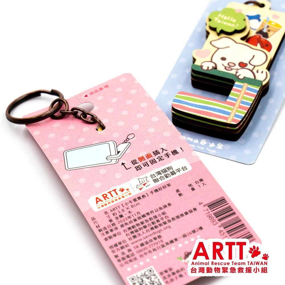 ARTT Emma小牛 立體木質手機架鑰匙圈 ARTT台灣動物緊急救援小組官方授權商店 TR台灣鐵道-細節圖4