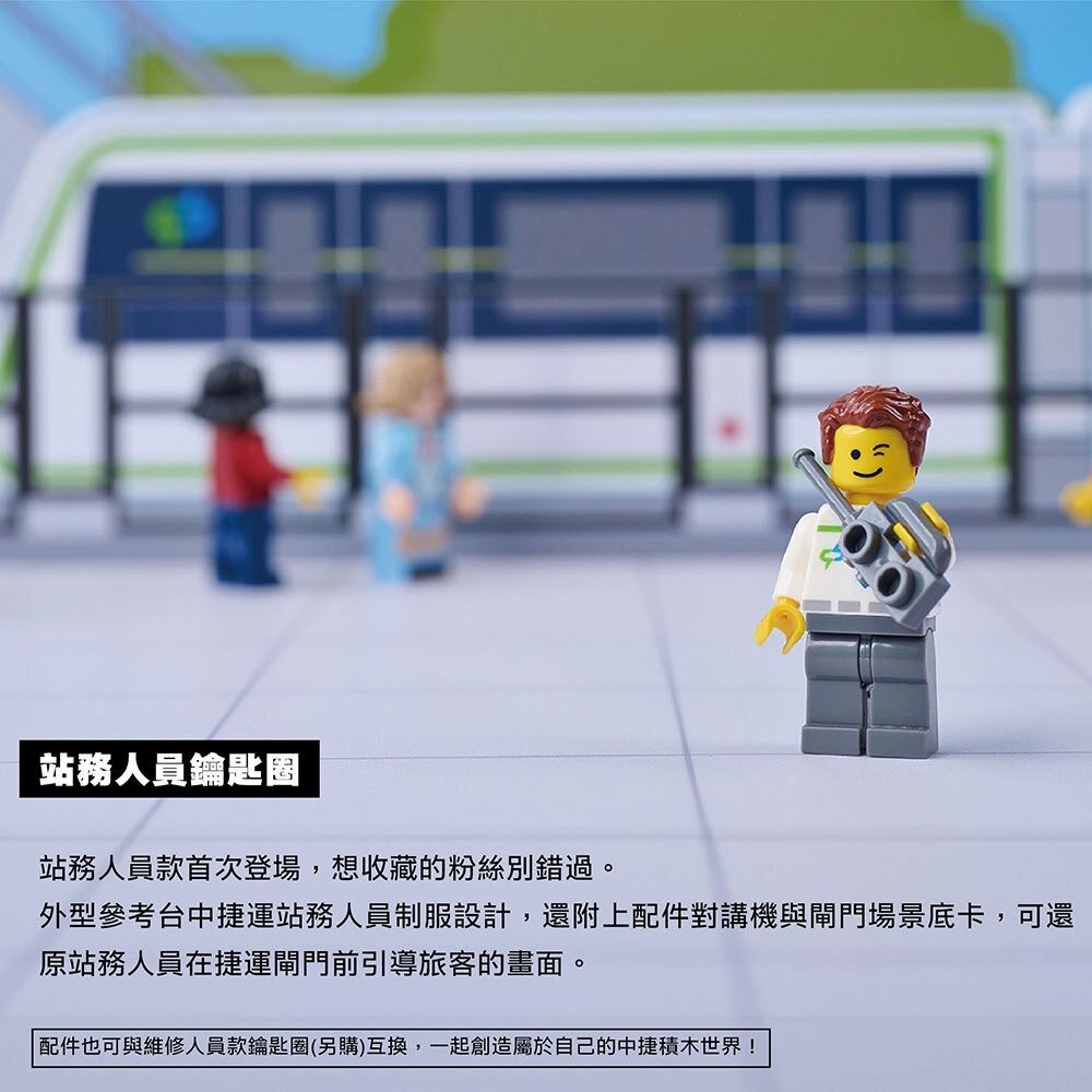 台中捷運 造型積木人偶鑰匙圈 站務員 維修員 積木玩具 小綠綠福利社 台中捷運官方授權商店 TR台灣鐵道-細節圖2