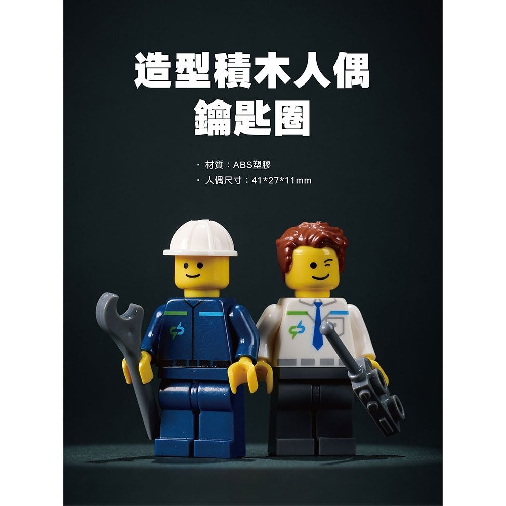 台中捷運 造型積木人偶鑰匙圈 站務員 維修員 積木玩具 小綠綠福利社 台中捷運官方授權商店 TR台灣鐵道-細節圖4