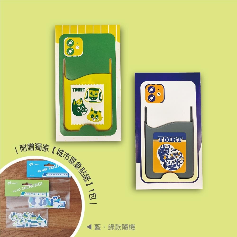 二款一套(加贈城市意象貼紙隨機色1包)