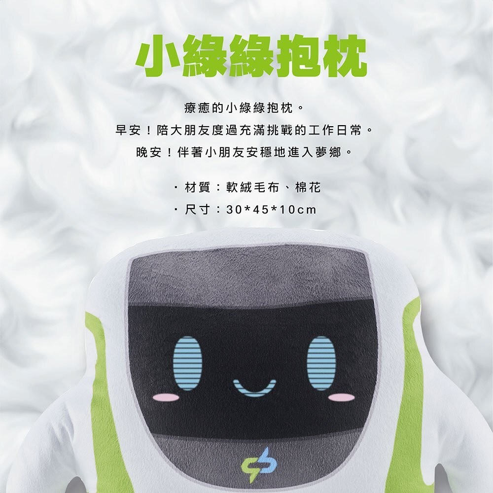 台中捷運 小綠綠抱枕 絨毛玩偶娃娃 辦公室舒適靠墊靠枕 小綠綠福利社 台中捷運官方授權商店 TR台灣鐵道-細節圖3