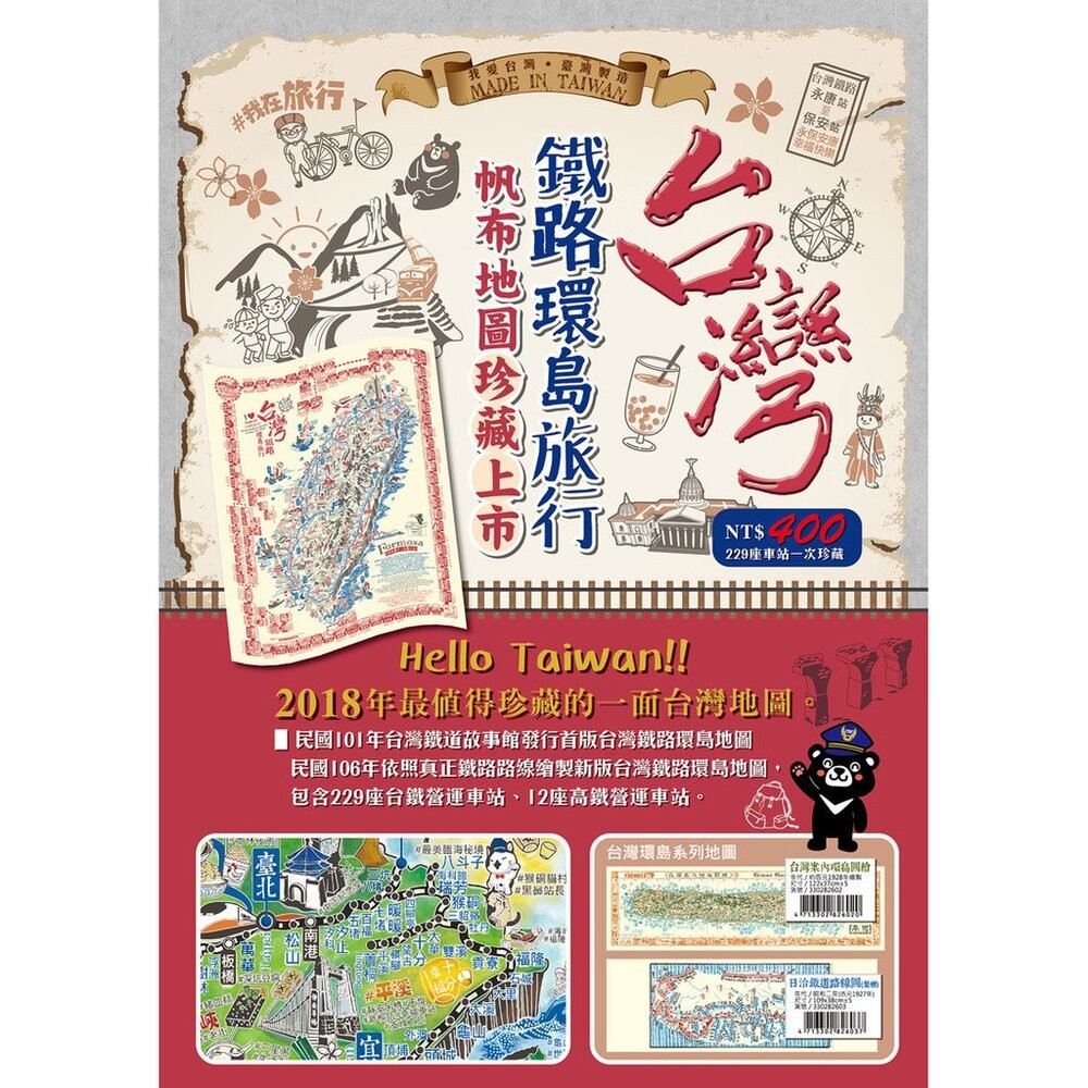 台灣鐵路環島旅行 布地圖 台灣地圖 帆布地圖 台鐵車站地圖 台灣製造 TR台灣鐵道-細節圖2