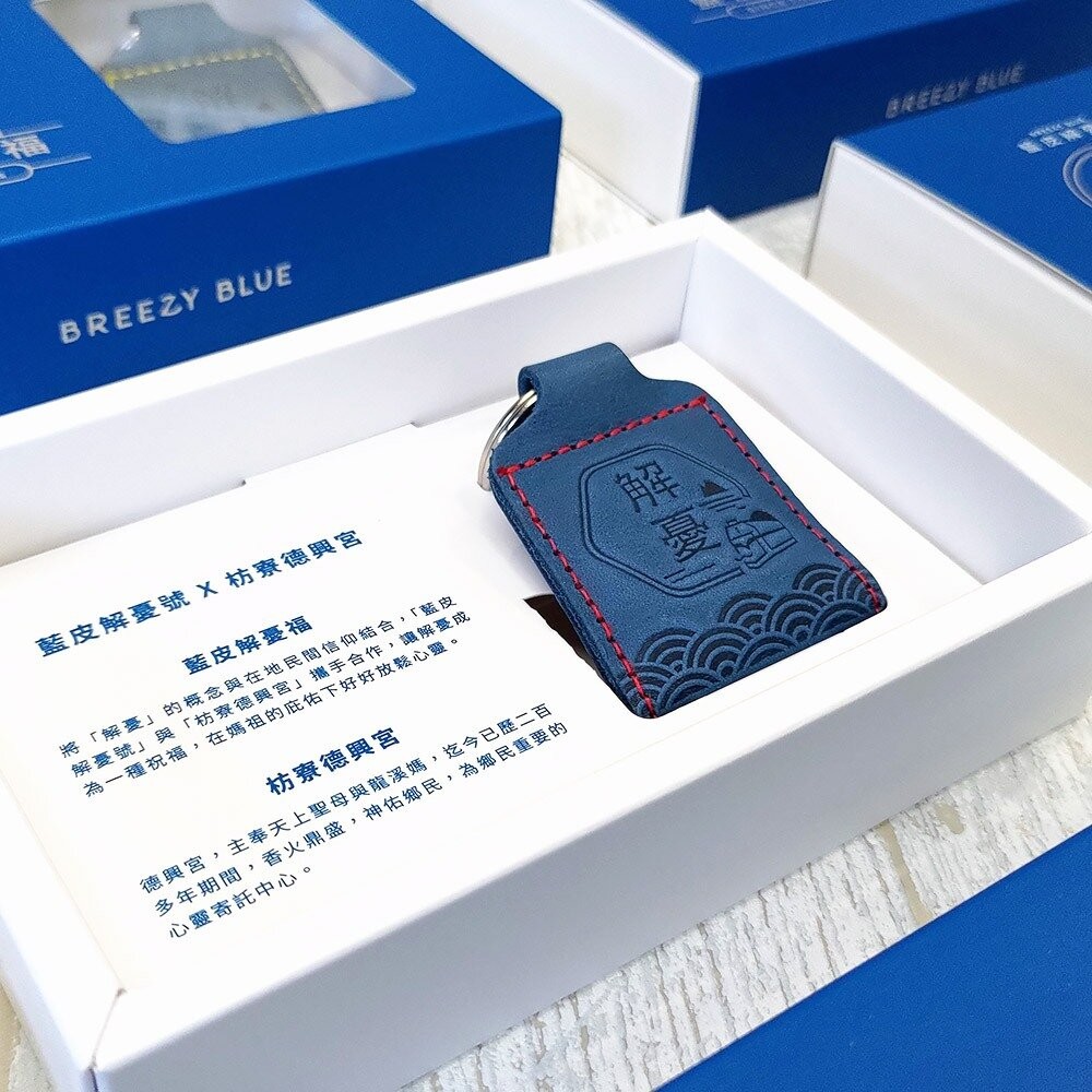 台鐵藍皮解憂號 X 枋寮德興宮 週年紀念解憂福 純牛皮材質 香火袋 護身符 官方授權銷售商店 TR台灣鐵道-細節圖2