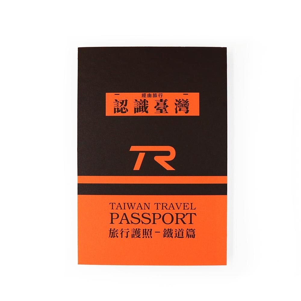 台灣鐵道旅行護照 全一冊 TR解憂號款 TAIWAN TRAVEL PASSPORT 台鐵車站戳印蒐集 TR台灣鐵道-規格圖3
