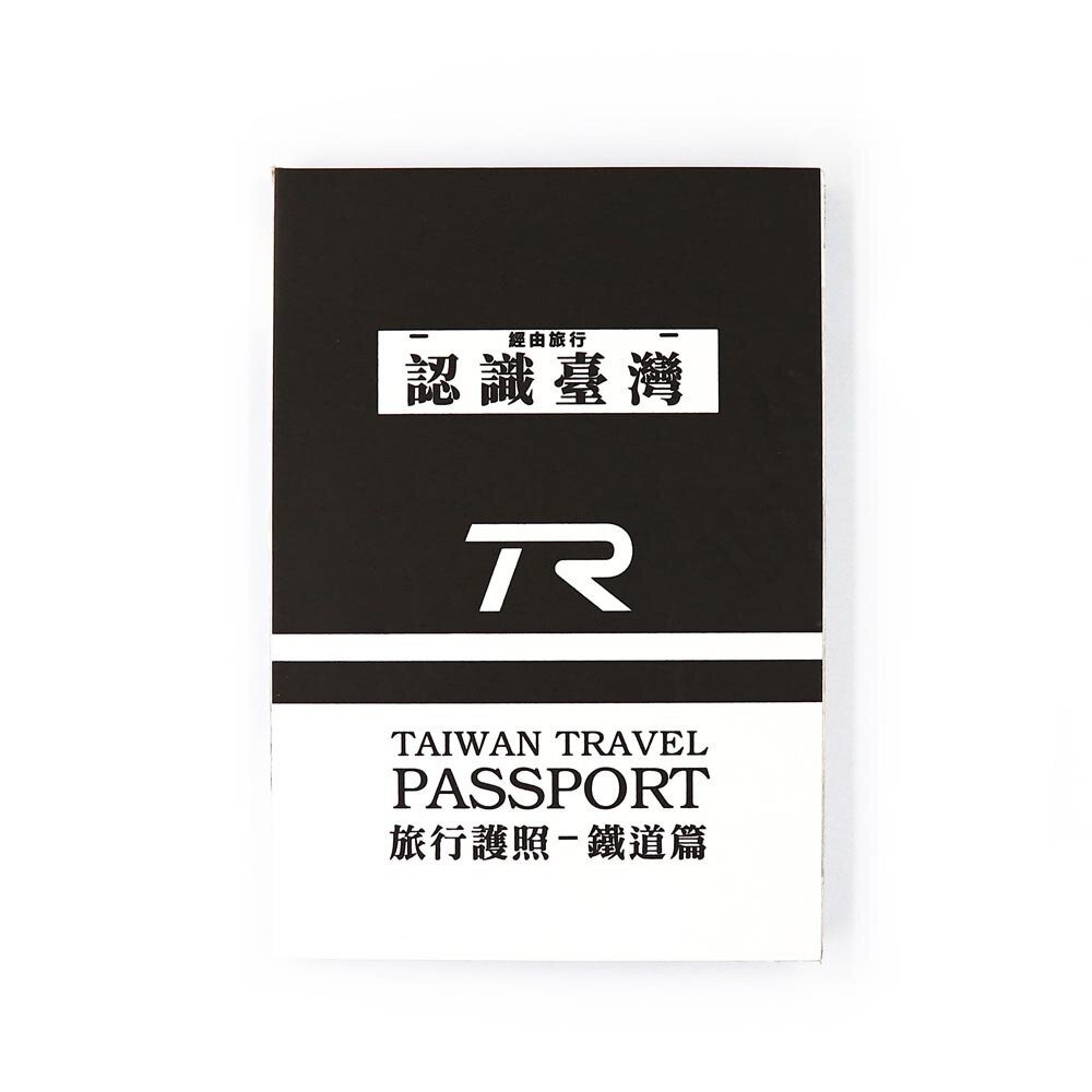 台灣鐵道旅行護照 全一冊 TR解憂號款 TAIWAN TRAVEL PASSPORT 台鐵車站戳印蒐集 TR台灣鐵道-規格圖3