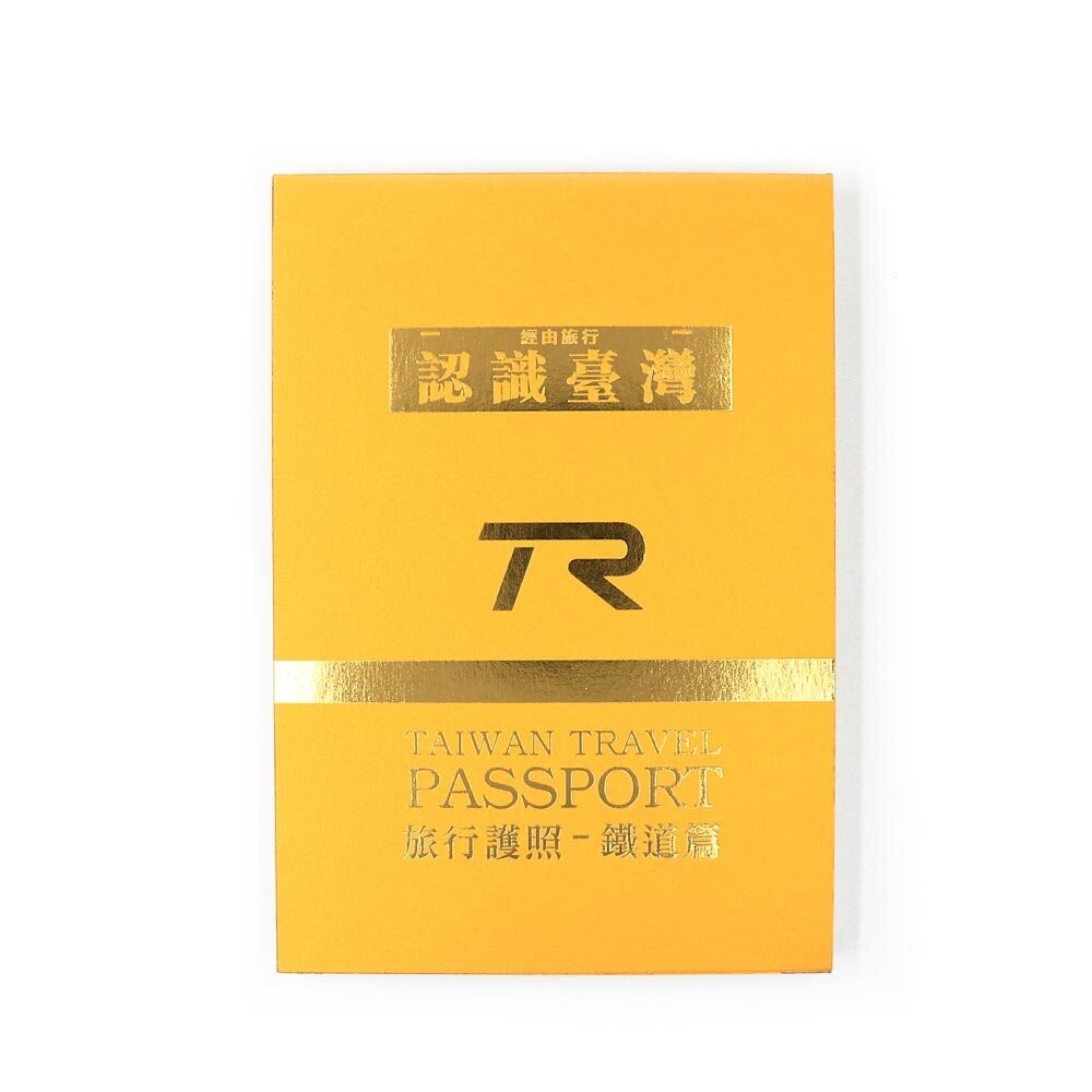台灣鐵道旅行護照 全一冊 TR解憂號款 TAIWAN TRAVEL PASSPORT 台鐵車站戳印蒐集 TR台灣鐵道-規格圖3