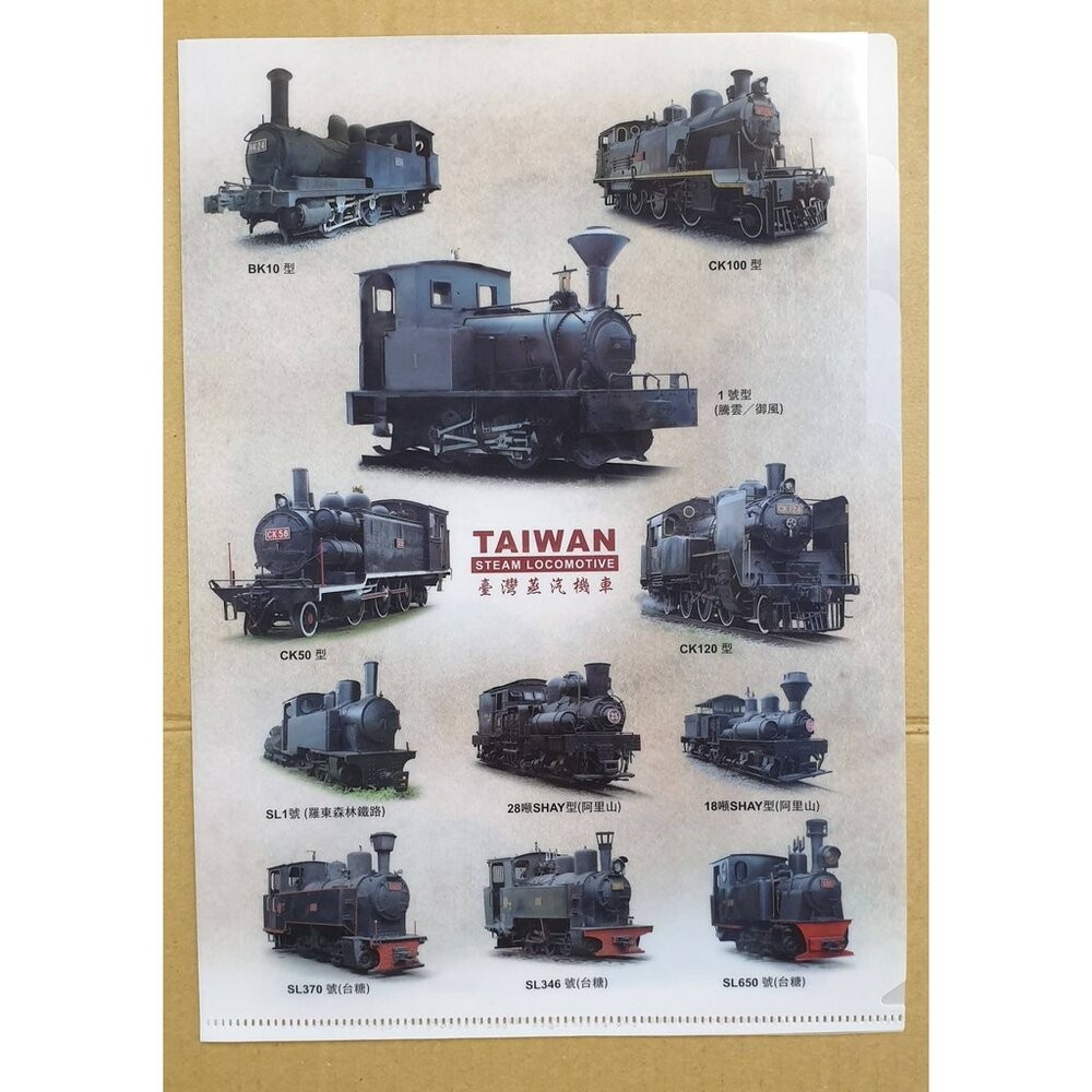 台灣蒸汽機車三層文件夾