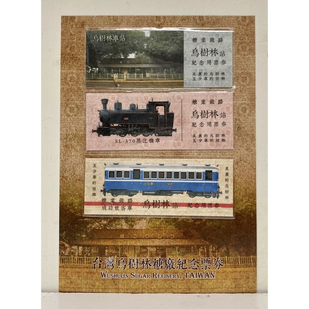 火車圖卡 台鐵紀念小卡 烏樹林 打狗驛 祝山觀日線 蒸汽機車 花車-規格圖3