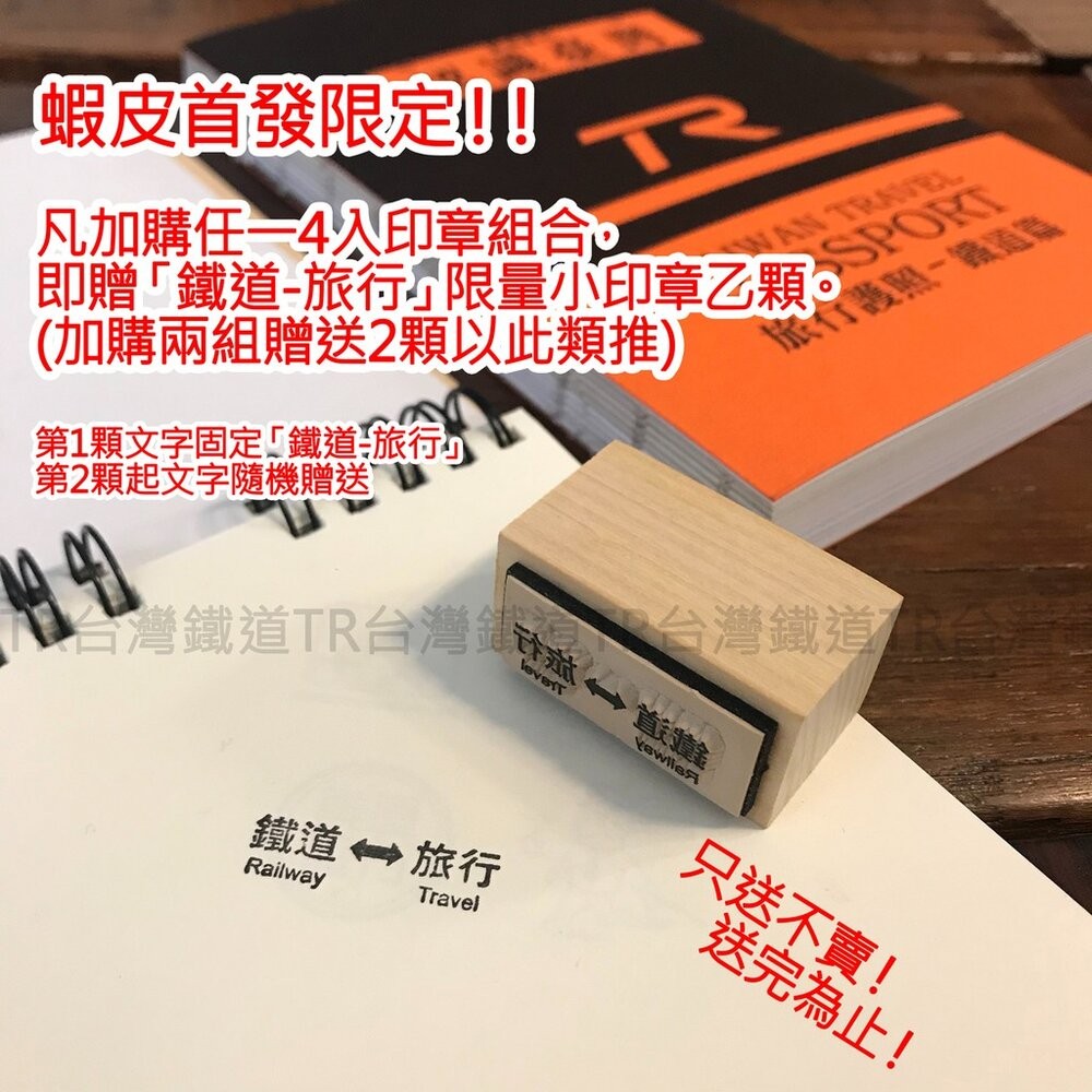 臺鐵車站紀念章集章本-細節圖3